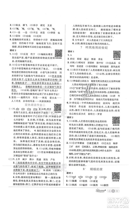 江西教育出版社2021阳光同学课时优化作业四年级语文上册RJ人教版湖北专版答案 江西教育出版社2021阳光同学课时优化作业四年级语文上册RJ人教版湖北专版答案