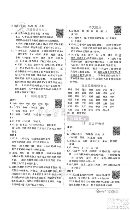 江西教育出版社2021阳光同学课时优化作业四年级语文上册RJ人教版湖北专版答案