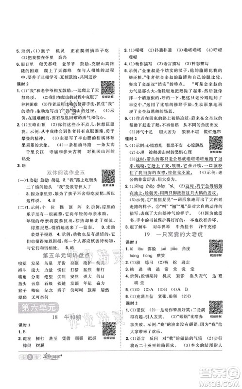 江西教育出版社2021阳光同学课时优化作业四年级语文上册RJ人教版湖北专版答案 江西教育出版社2021阳光同学课时优化作业四年级语文上册RJ人教版湖北专版答案