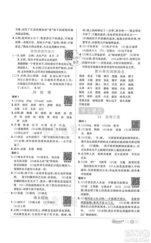 江西教育出版社2021阳光同学课时优化作业四年级语文上册RJ人教版湖北专版答案