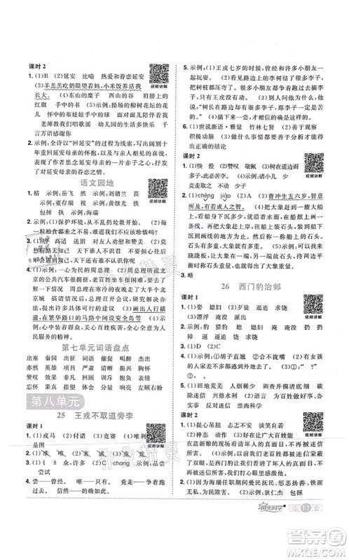 江西教育出版社2021阳光同学课时优化作业四年级语文上册RJ人教版湖北专版答案 江西教育出版社2021阳光同学课时优化作业四年级语文上册RJ人教版湖北专版答案