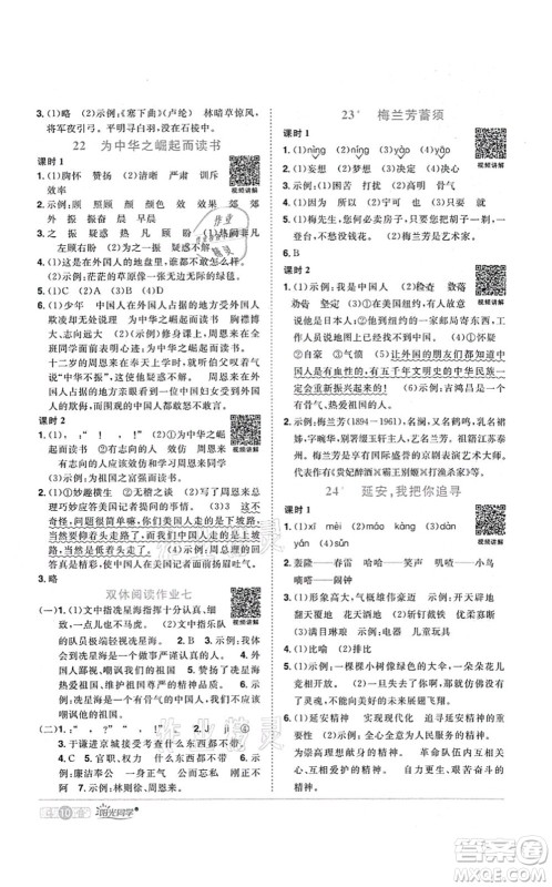 江西教育出版社2021阳光同学课时优化作业四年级语文上册RJ人教版湖北专版答案