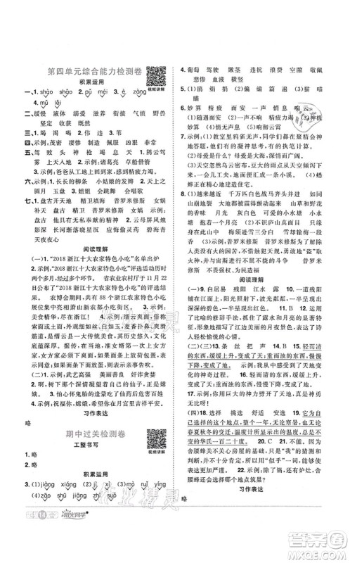 江西教育出版社2021阳光同学课时优化作业四年级语文上册RJ人教版湖北专版答案