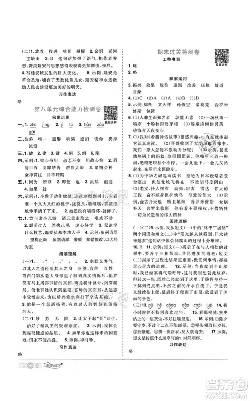 江西教育出版社2021阳光同学课时优化作业四年级语文上册RJ人教版湖北专版答案