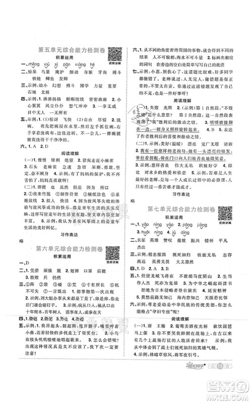 江西教育出版社2021阳光同学课时优化作业四年级语文上册RJ人教版湖北专版答案 江西教育出版社2021阳光同学课时优化作业四年级语文上册RJ人教版湖北专版答案