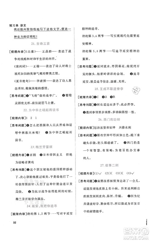 江西教育出版社2021阳光同学课时优化作业四年级语文上册RJ人教版湖北专版答案