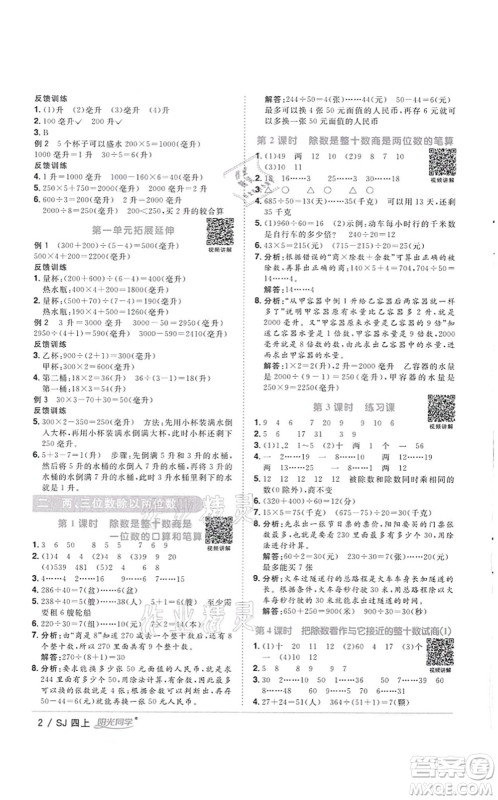 江西教育出版社2021阳光同学课时优化作业四年级数学上册SJ苏教版徐州专版答案