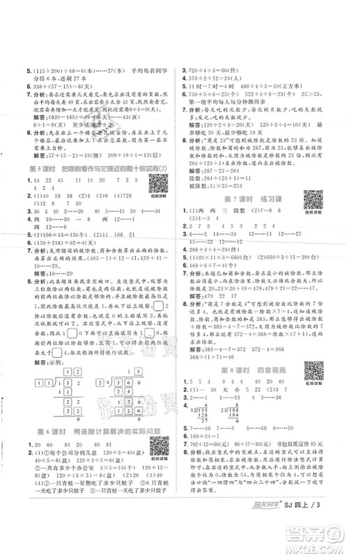 江西教育出版社2021阳光同学课时优化作业四年级数学上册SJ苏教版徐州专版答案 江西教育出版社2021阳光同学课时优化作业四年级数学上册SJ苏教版徐州专版答案