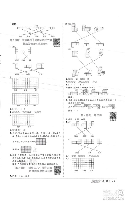 江西教育出版社2021阳光同学课时优化作业四年级数学上册SJ苏教版徐州专版答案