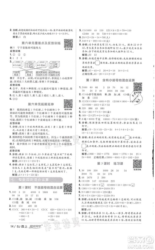 江西教育出版社2021阳光同学课时优化作业四年级数学上册SJ苏教版徐州专版答案 江西教育出版社2021阳光同学课时优化作业四年级数学上册SJ苏教版徐州专版答案