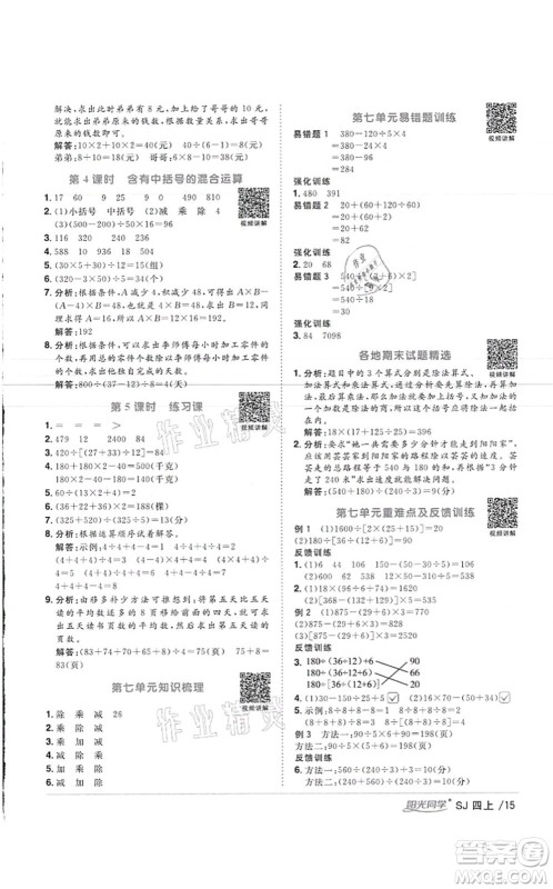 江西教育出版社2021阳光同学课时优化作业四年级数学上册SJ苏教版徐州专版答案