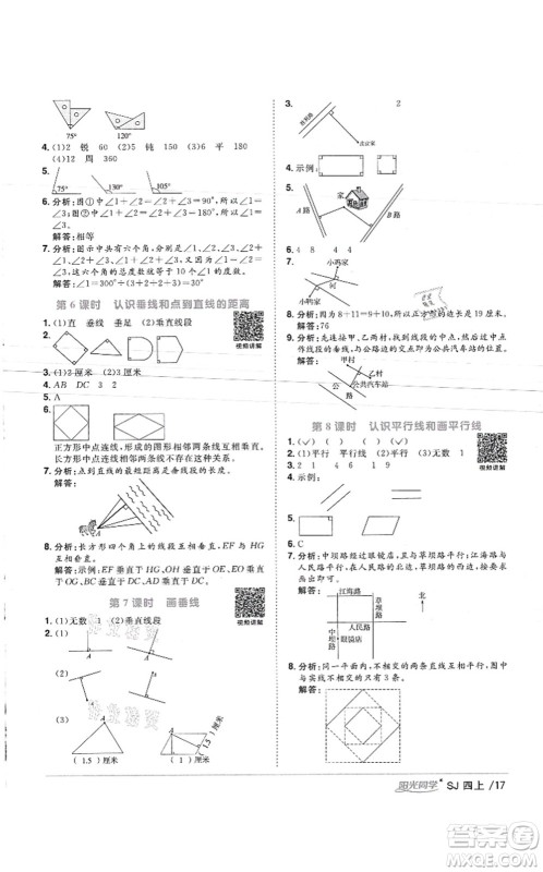 江西教育出版社2021阳光同学课时优化作业四年级数学上册SJ苏教版徐州专版答案 江西教育出版社2021阳光同学课时优化作业四年级数学上册SJ苏教版徐州专版答案