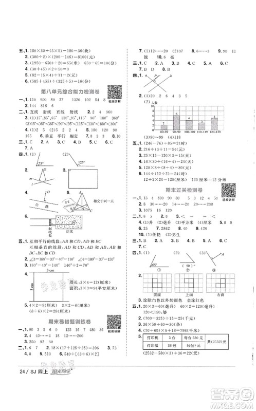 江西教育出版社2021阳光同学课时优化作业四年级数学上册SJ苏教版徐州专版答案 江西教育出版社2021阳光同学课时优化作业四年级数学上册SJ苏教版徐州专版答案