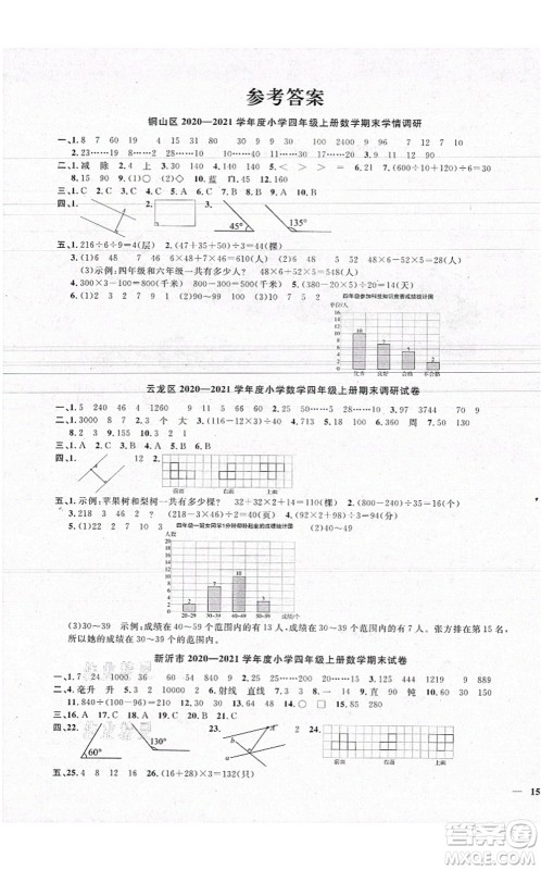 江西教育出版社2021阳光同学课时优化作业四年级数学上册SJ苏教版徐州专版答案