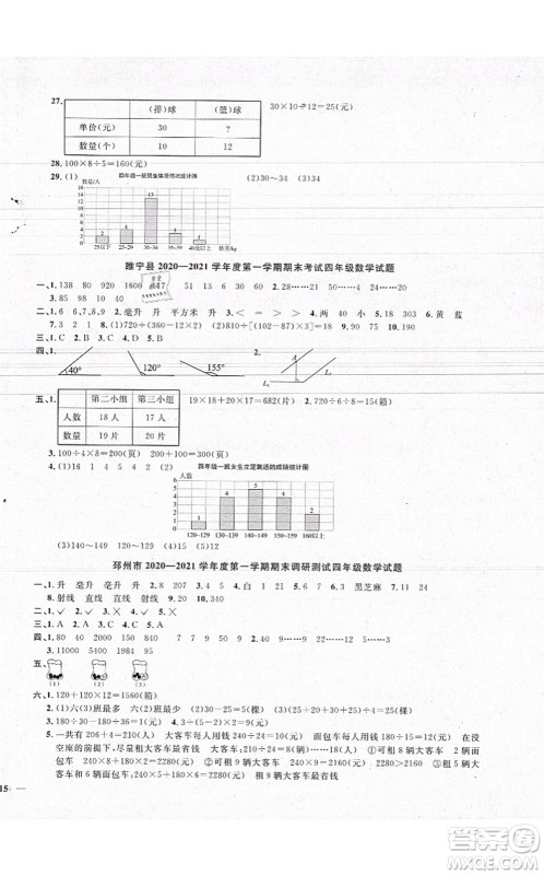 江西教育出版社2021阳光同学课时优化作业四年级数学上册SJ苏教版徐州专版答案