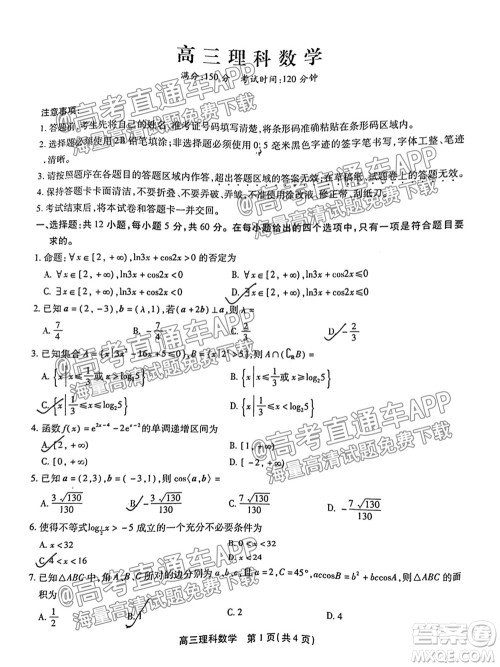 2022届安徽鼎尖教育高三10月联考理科数学试题及答案