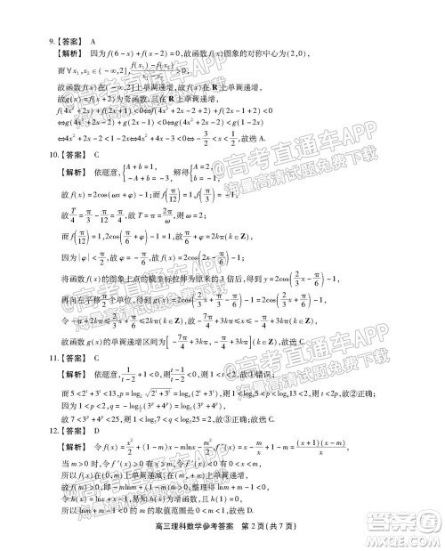 2022届安徽鼎尖教育高三10月联考理科数学试题及答案