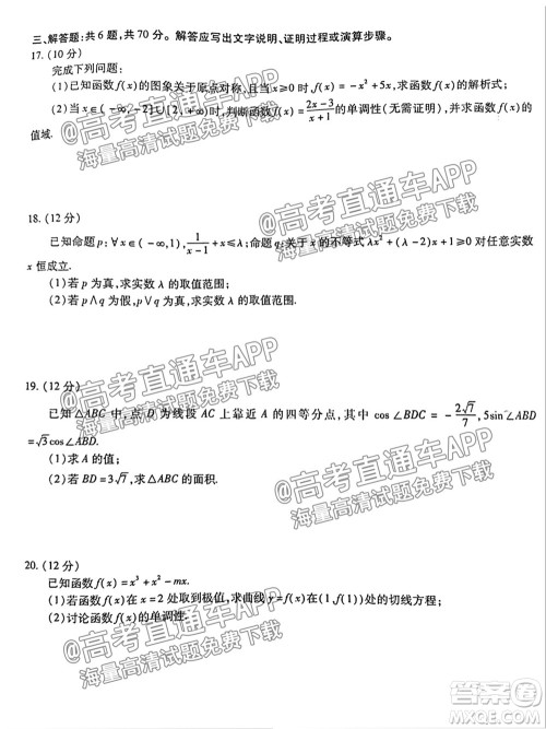 2022届安徽鼎尖教育高三10月联考理科数学试题及答案