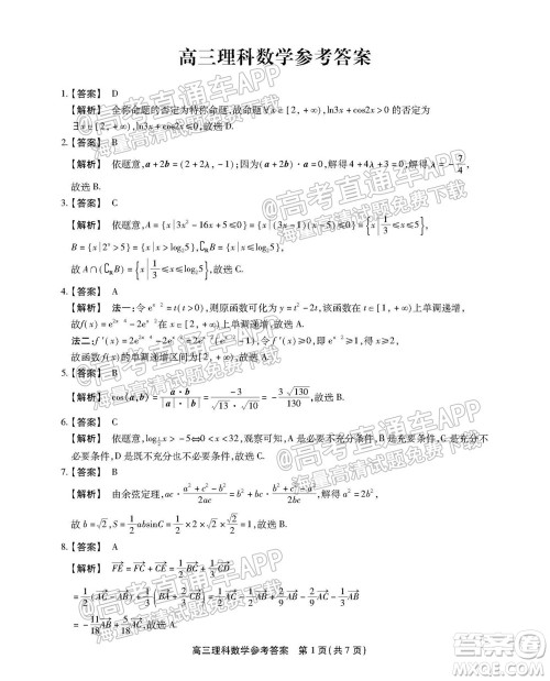 2022届安徽鼎尖教育高三10月联考理科数学试题及答案