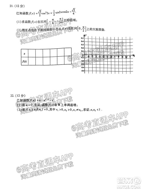 2022届安徽鼎尖教育高三10月联考理科数学试题及答案