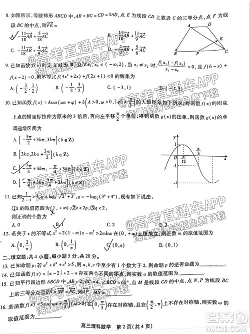 2022届安徽鼎尖教育高三10月联考理科数学试题及答案