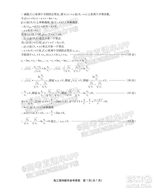 2022届安徽鼎尖教育高三10月联考理科数学试题及答案