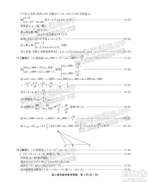 2022届安徽鼎尖教育高三10月联考理科数学试题及答案