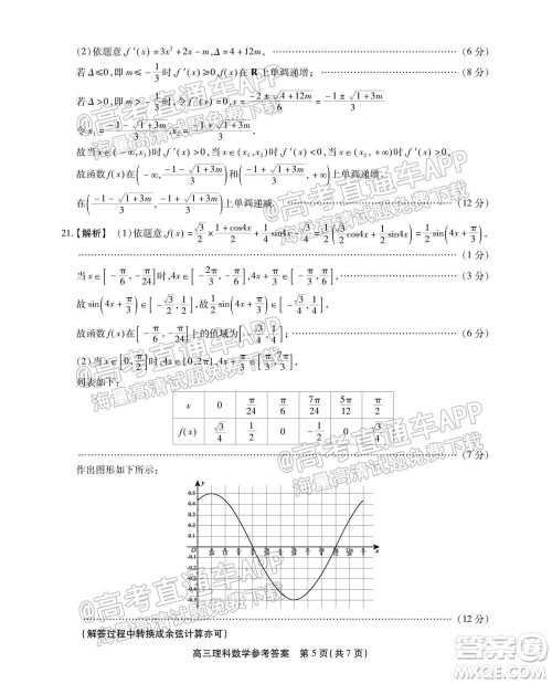 2022届安徽鼎尖教育高三10月联考理科数学试题及答案