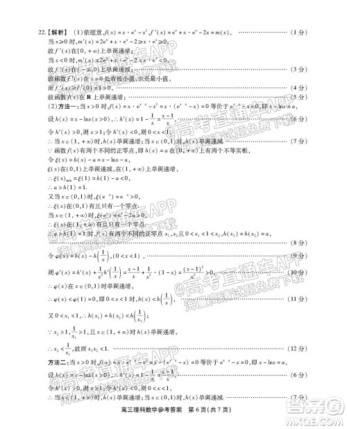 2022届安徽鼎尖教育高三10月联考理科数学试题及答案