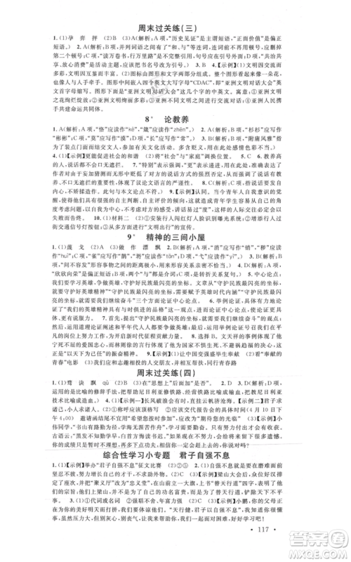 开明出版社2021名校课堂九年级上册语文人教版晨读手册参考答案 开明出版社2021名校课堂九年级上册语文人教版晨读手册参考答案