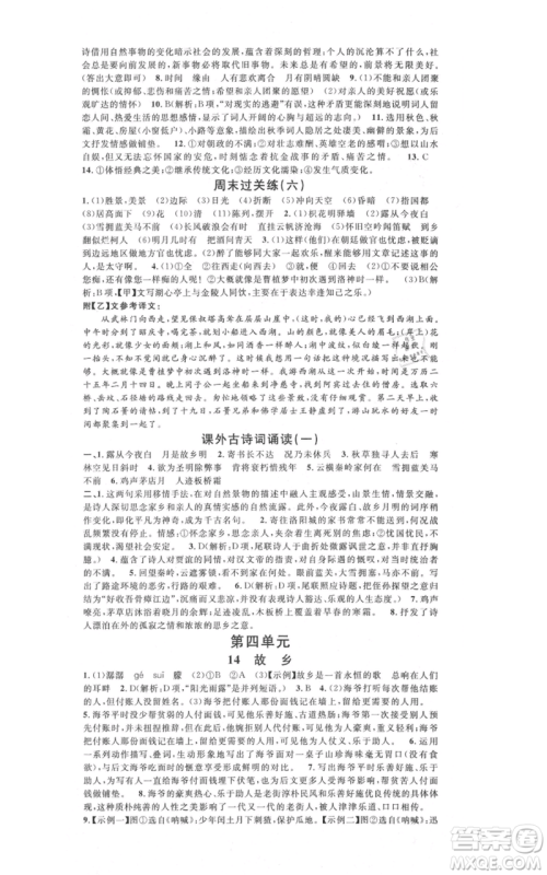 开明出版社2021名校课堂九年级上册语文人教版晨读手册参考答案 开明出版社2021名校课堂九年级上册语文人教版晨读手册参考答案
