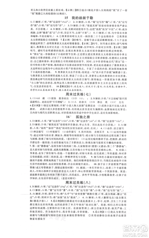 开明出版社2021名校课堂九年级上册语文人教版晨读手册参考答案 开明出版社2021名校课堂九年级上册语文人教版晨读手册参考答案