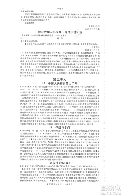 开明出版社2021名校课堂九年级上册语文人教版晨读手册参考答案 开明出版社2021名校课堂九年级上册语文人教版晨读手册参考答案