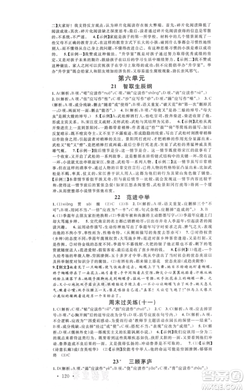 开明出版社2021名校课堂九年级上册语文人教版晨读手册参考答案 开明出版社2021名校课堂九年级上册语文人教版晨读手册参考答案