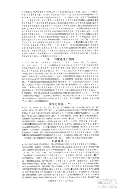 开明出版社2021名校课堂九年级上册语文人教版晨读手册参考答案 开明出版社2021名校课堂九年级上册语文人教版晨读手册参考答案