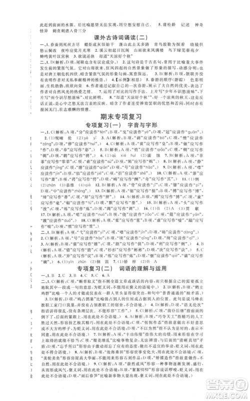 开明出版社2021名校课堂九年级上册语文人教版晨读手册参考答案 开明出版社2021名校课堂九年级上册语文人教版晨读手册参考答案