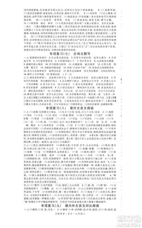 开明出版社2021名校课堂九年级上册语文人教版晨读手册参考答案 开明出版社2021名校课堂九年级上册语文人教版晨读手册参考答案