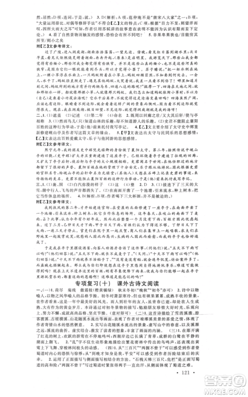 开明出版社2021名校课堂九年级上册语文人教版晨读手册参考答案 开明出版社2021名校课堂九年级上册语文人教版晨读手册参考答案