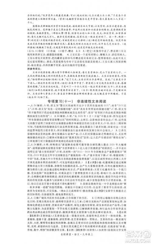 开明出版社2021名校课堂九年级上册语文人教版晨读手册参考答案 开明出版社2021名校课堂九年级上册语文人教版晨读手册参考答案