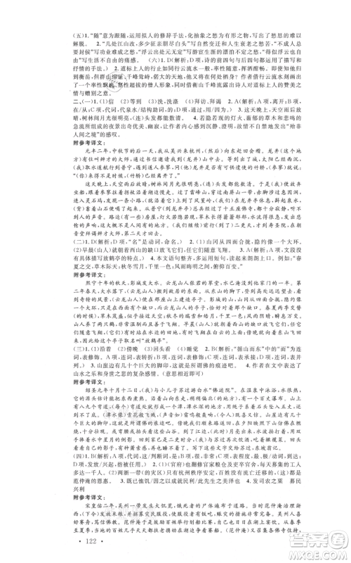 开明出版社2021名校课堂九年级上册语文人教版晨读手册参考答案 开明出版社2021名校课堂九年级上册语文人教版晨读手册参考答案