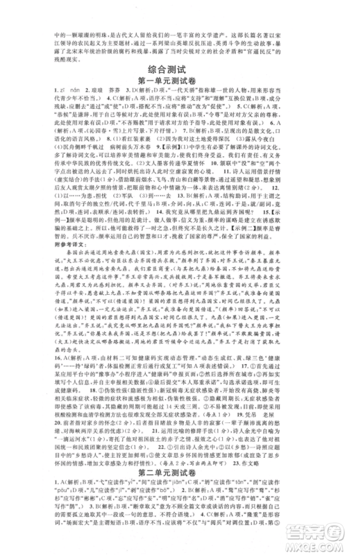 开明出版社2021名校课堂九年级上册语文人教版晨读手册参考答案 开明出版社2021名校课堂九年级上册语文人教版晨读手册参考答案