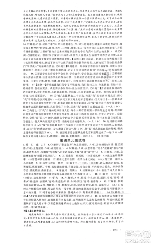 开明出版社2021名校课堂九年级上册语文人教版晨读手册参考答案 开明出版社2021名校课堂九年级上册语文人教版晨读手册参考答案