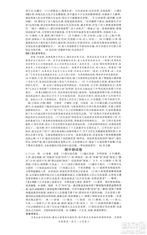 开明出版社2021名校课堂九年级上册语文人教版晨读手册参考答案 开明出版社2021名校课堂九年级上册语文人教版晨读手册参考答案