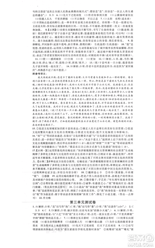 开明出版社2021名校课堂九年级上册语文人教版晨读手册参考答案 开明出版社2021名校课堂九年级上册语文人教版晨读手册参考答案