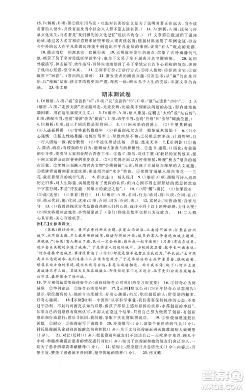 开明出版社2021名校课堂九年级上册语文人教版晨读手册参考答案 开明出版社2021名校课堂九年级上册语文人教版晨读手册参考答案