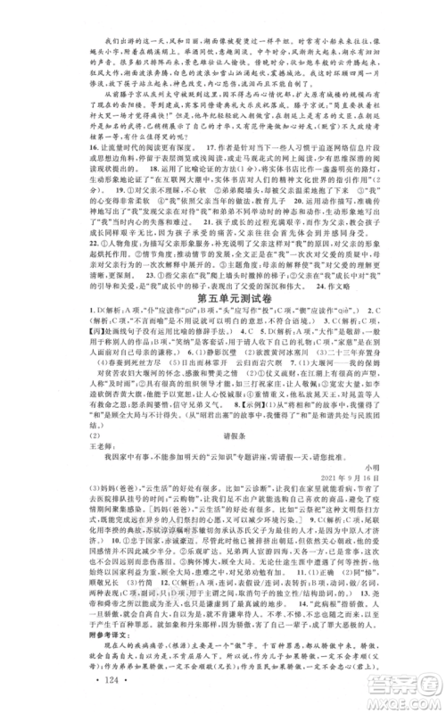 开明出版社2021名校课堂九年级上册语文人教版晨读手册参考答案 开明出版社2021名校课堂九年级上册语文人教版晨读手册参考答案