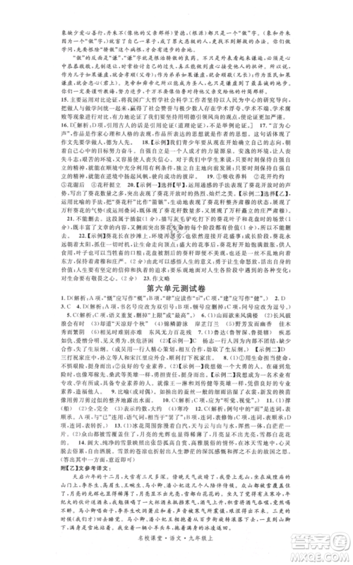 开明出版社2021名校课堂九年级上册语文人教版晨读手册参考答案 开明出版社2021名校课堂九年级上册语文人教版晨读手册参考答案