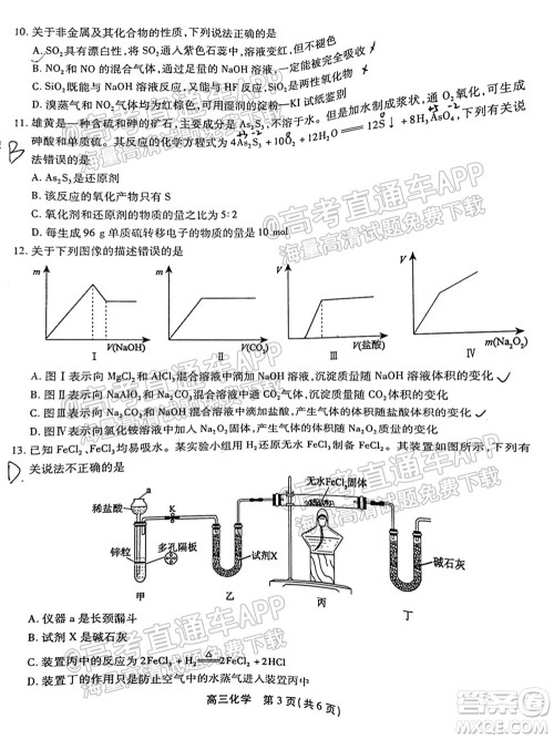 2022届安徽鼎尖教育高三10月联考化学试题及答案