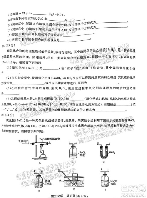 2022届安徽鼎尖教育高三10月联考化学试题及答案