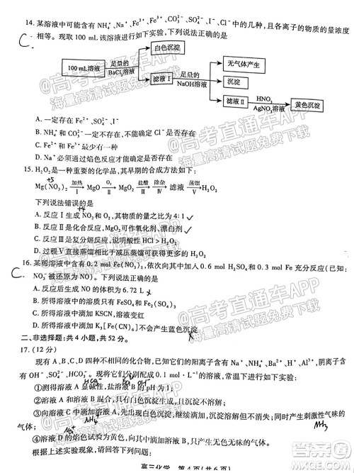 2022届安徽鼎尖教育高三10月联考化学试题及答案